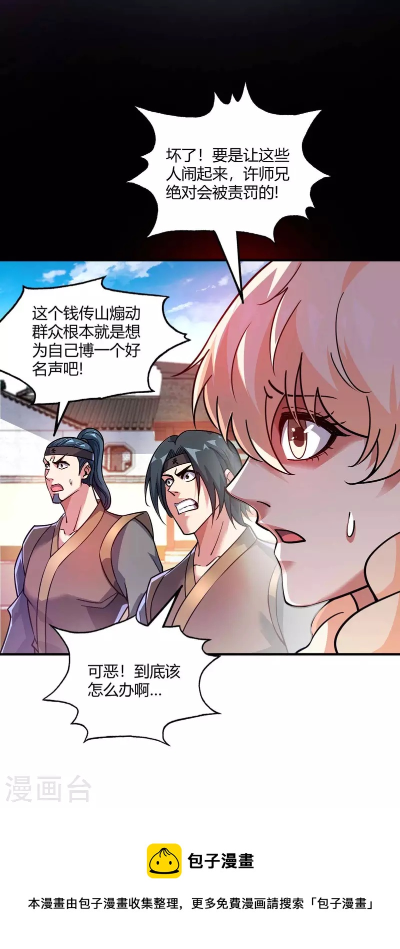 《武映三千道》漫画最新章节第150话 还有谁免费下拉式在线观看章节第【30】张图片