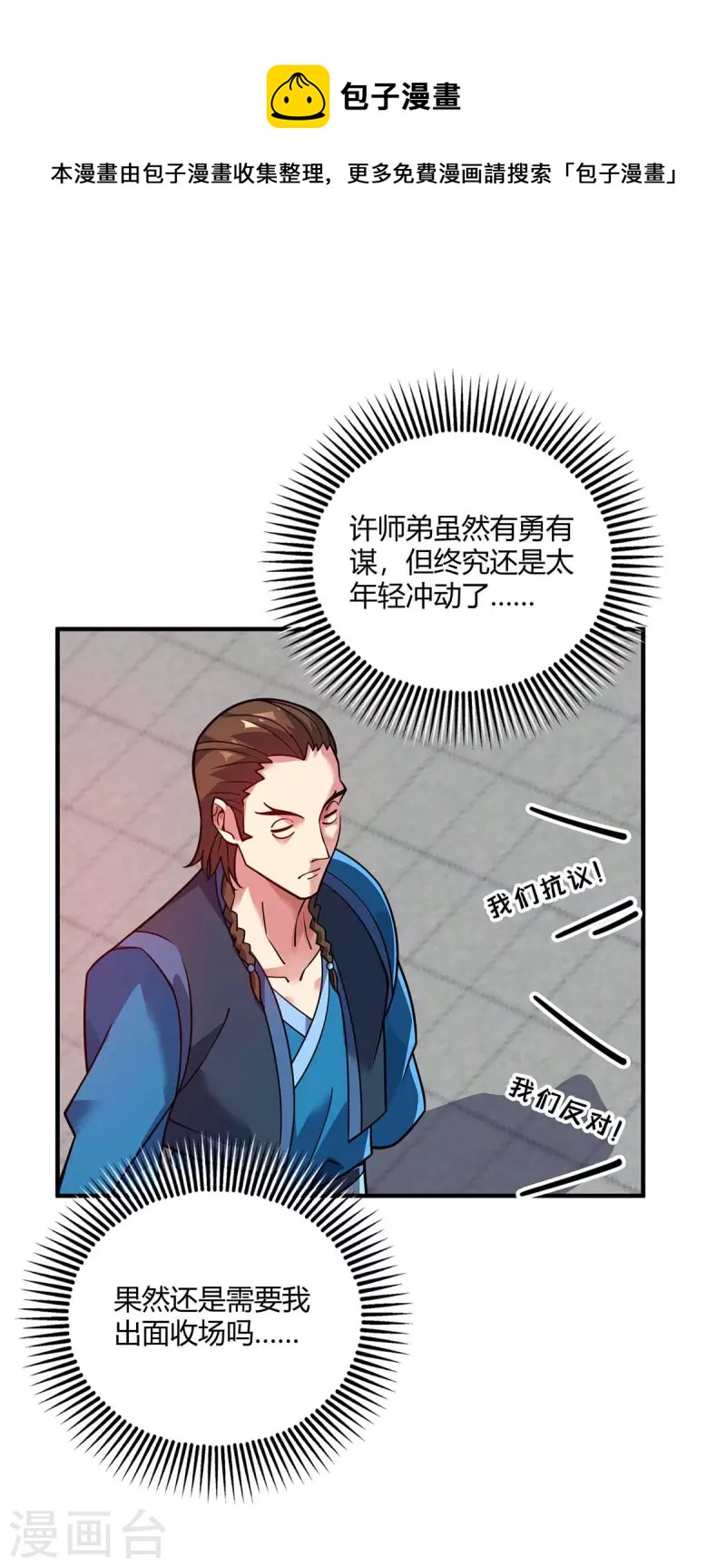 《武映三千道》漫画最新章节第151话 跳梁小丑免费下拉式在线观看章节第【1】张图片