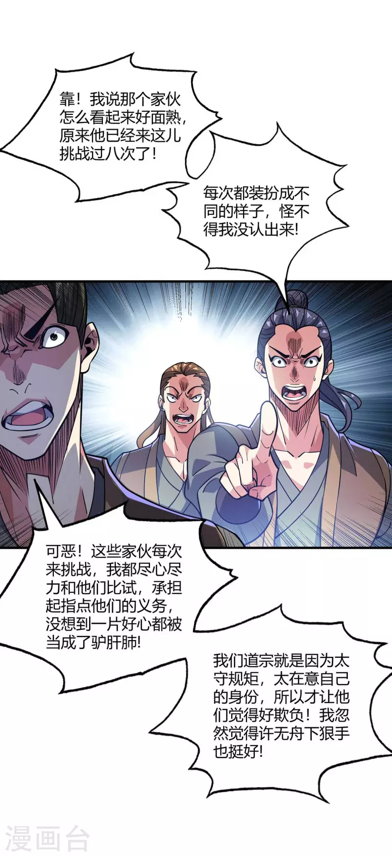 《武映三千道》漫画最新章节第151话 跳梁小丑免费下拉式在线观看章节第【20】张图片