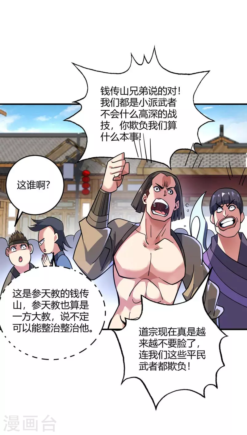 《武映三千道》漫画最新章节第151话 跳梁小丑免费下拉式在线观看章节第【27】张图片