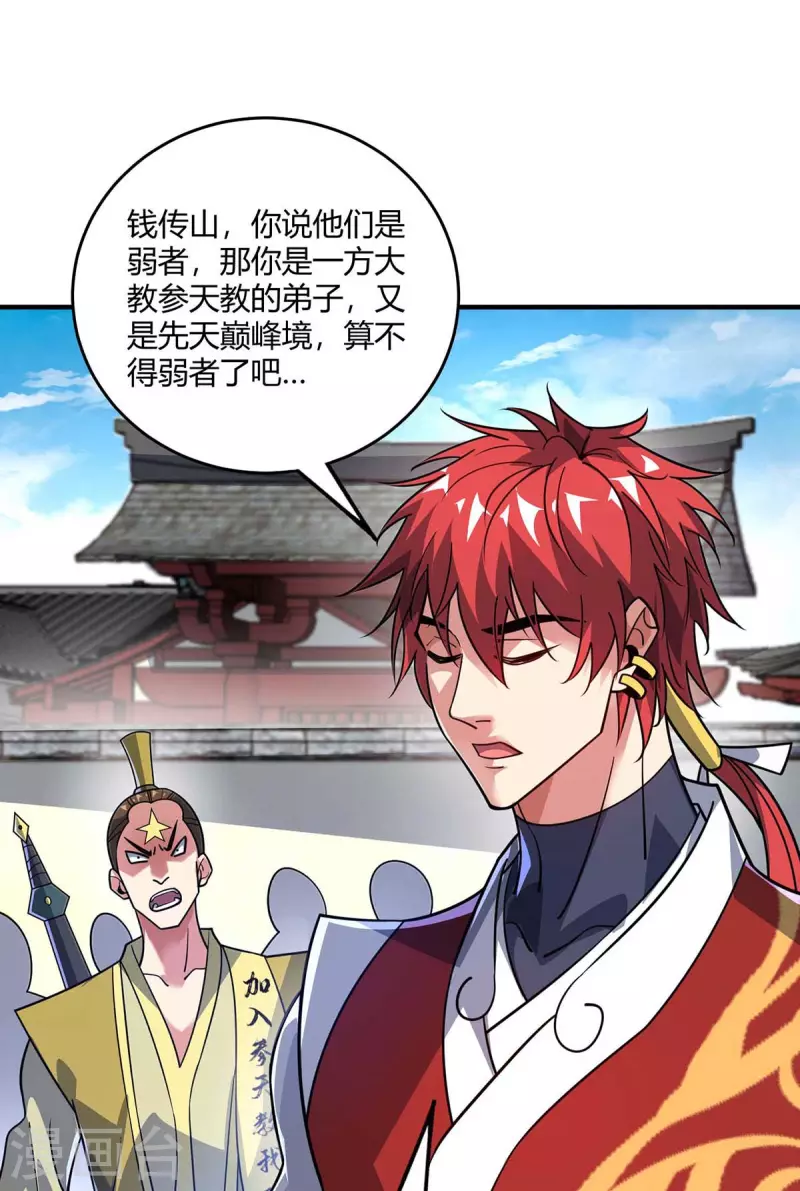 《武映三千道》漫画最新章节第151话 跳梁小丑免费下拉式在线观看章节第【29】张图片