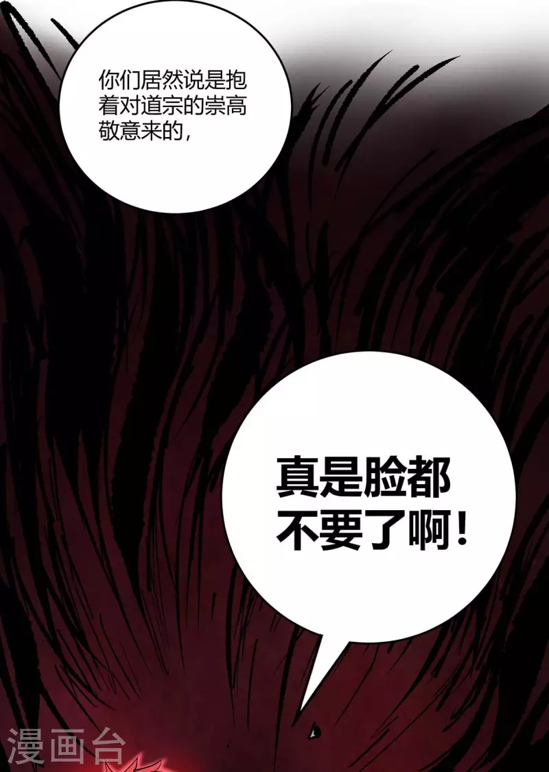 《武映三千道》漫画最新章节第151话 跳梁小丑免费下拉式在线观看章节第【3】张图片