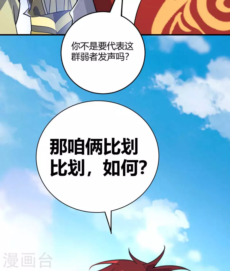 《武映三千道》漫画最新章节第151话 跳梁小丑免费下拉式在线观看章节第【30】张图片