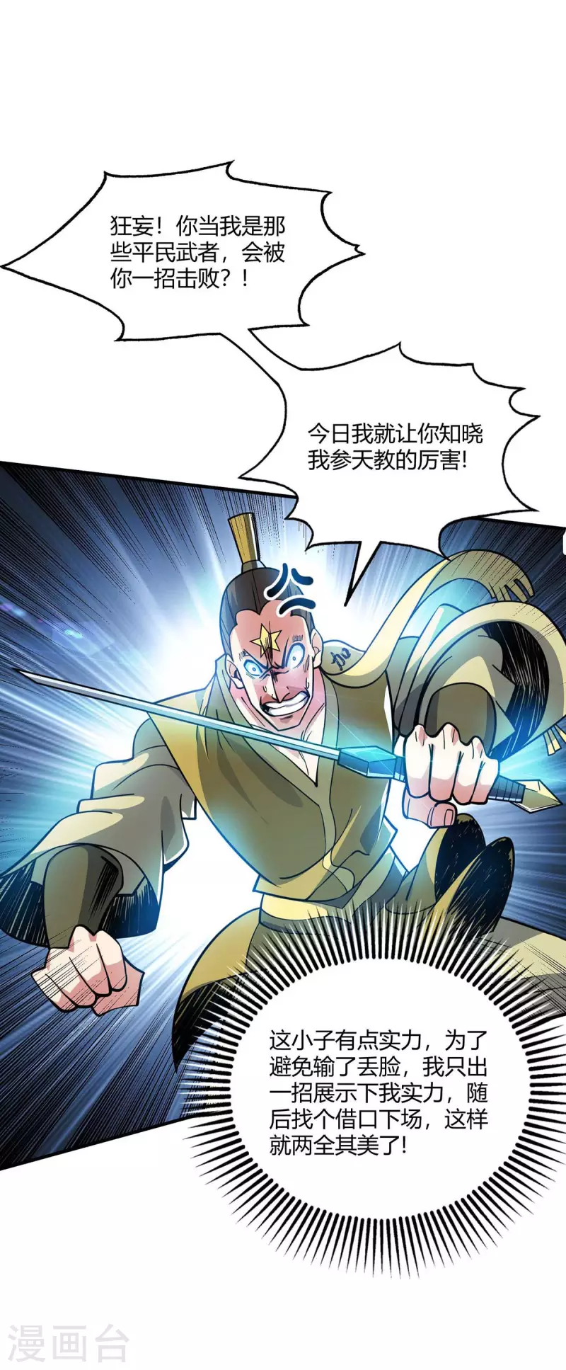 《武映三千道》漫画最新章节第152话 废掉气海免费下拉式在线观看章节第【11】张图片