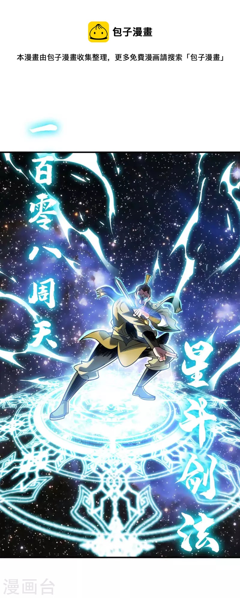 《武映三千道》漫画最新章节第152话 废掉气海免费下拉式在线观看章节第【12】张图片