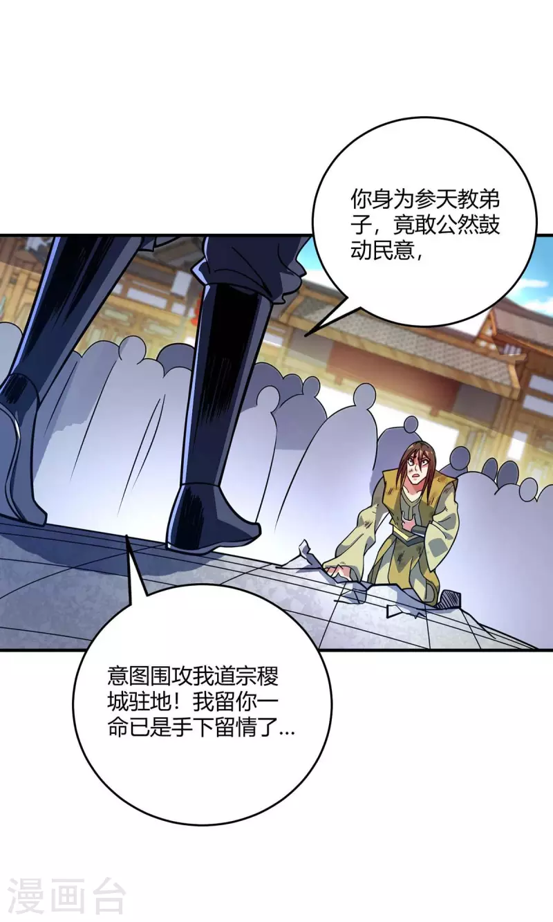 《武映三千道》漫画最新章节第152话 废掉气海免费下拉式在线观看章节第【27】张图片