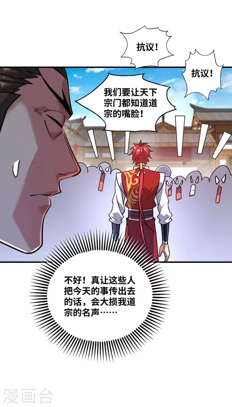 《武映三千道》漫画最新章节第153话 震慑免费下拉式在线观看章节第【13】张图片