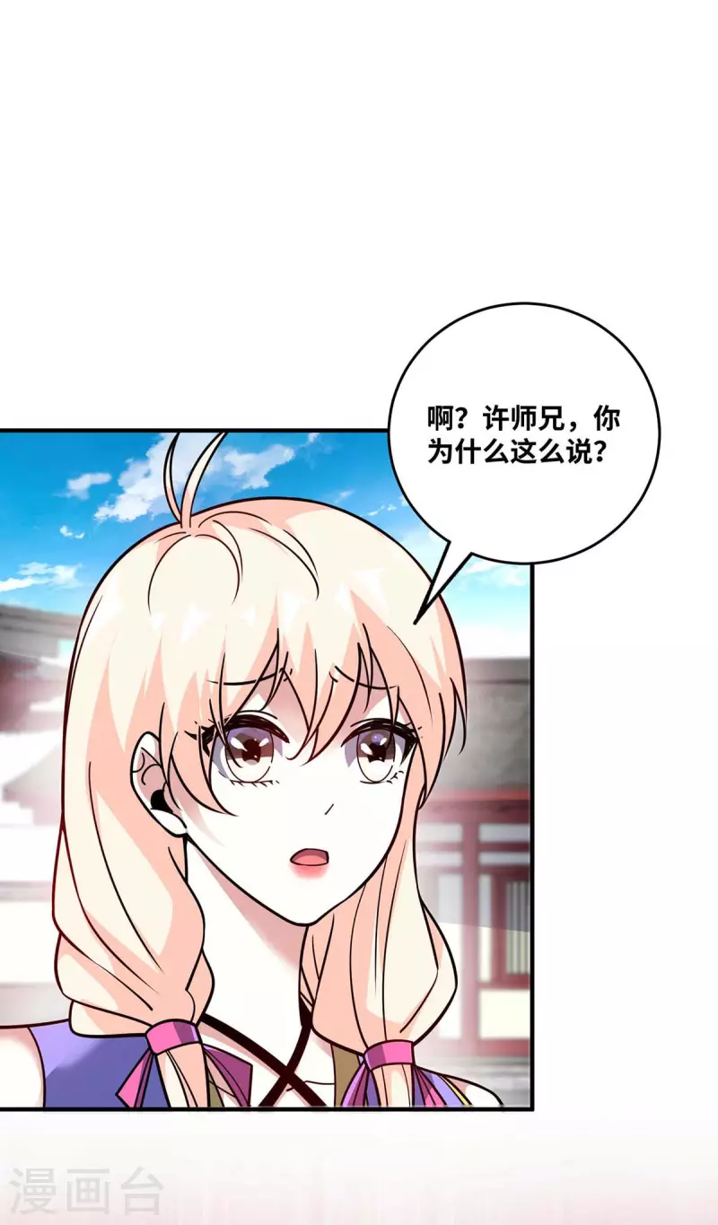 《武映三千道》漫画最新章节第154话 扭转人设免费下拉式在线观看章节第【16】张图片