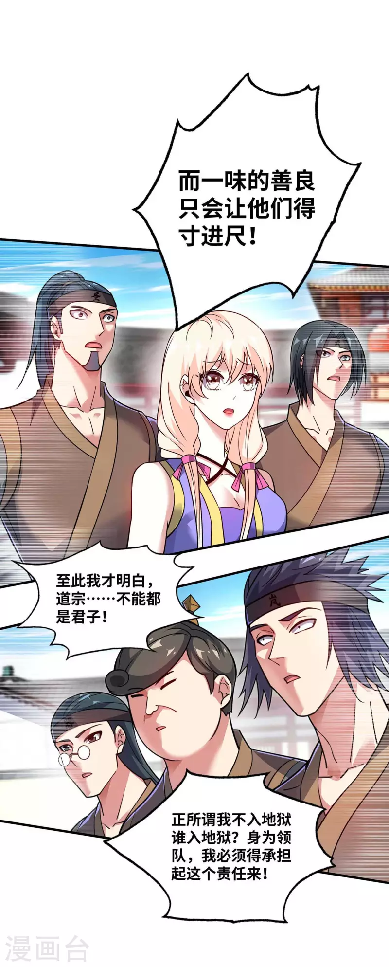 《武映三千道》漫画最新章节第154话 扭转人设免费下拉式在线观看章节第【18】张图片