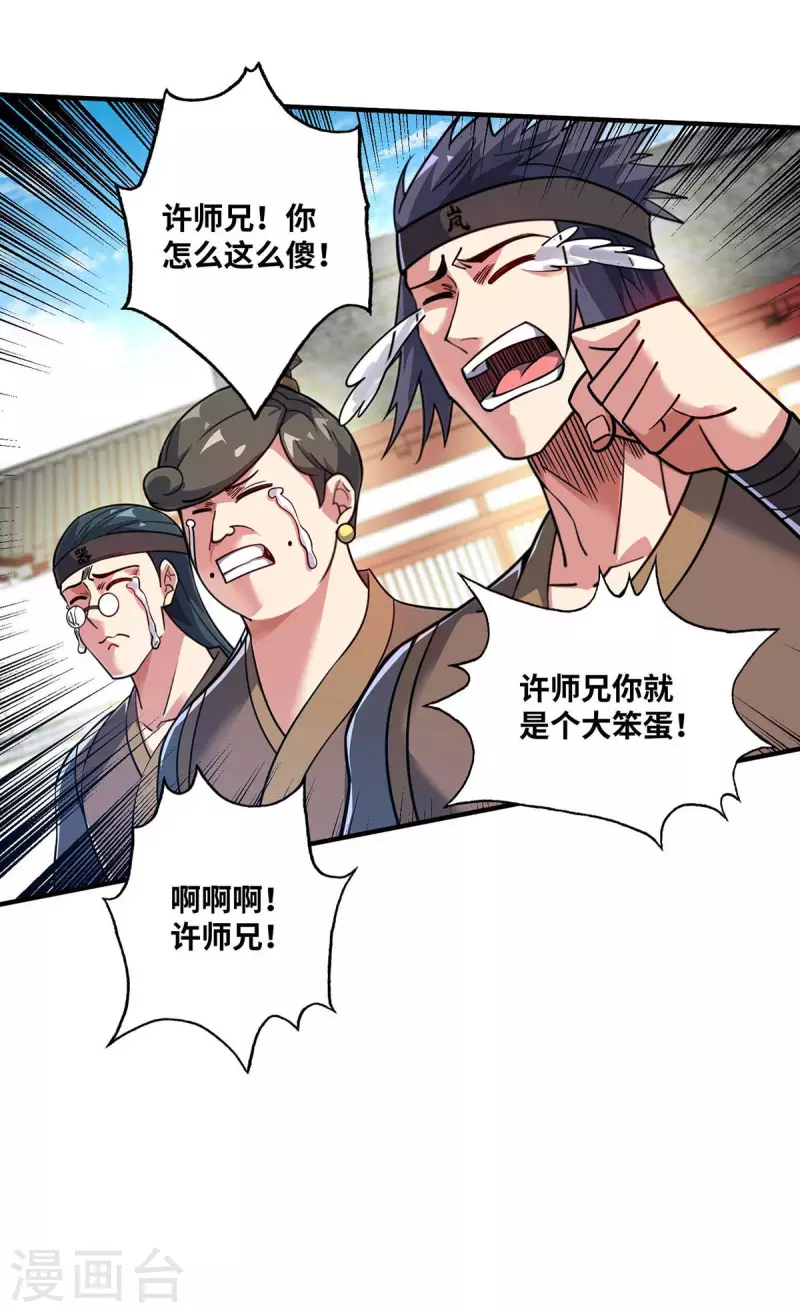 《武映三千道》漫画最新章节第154话 扭转人设免费下拉式在线观看章节第【23】张图片