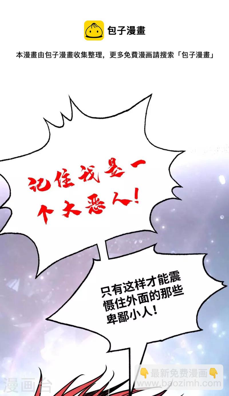 《武映三千道》漫画最新章节第154话 扭转人设免费下拉式在线观看章节第【25】张图片