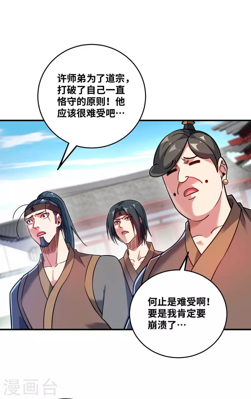 《武映三千道》漫画最新章节第154话 扭转人设免费下拉式在线观看章节第【29】张图片