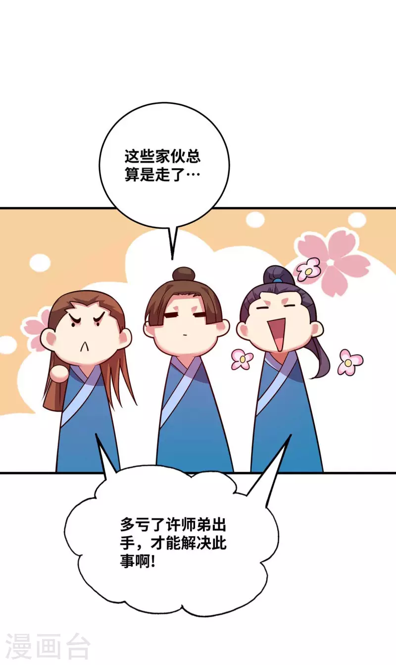 《武映三千道》漫画最新章节第154话 扭转人设免费下拉式在线观看章节第【3】张图片