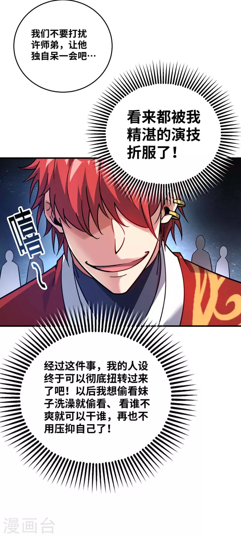 《武映三千道》漫画最新章节第154话 扭转人设免费下拉式在线观看章节第【30】张图片