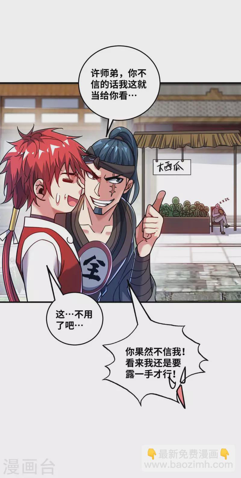 《武映三千道》漫画最新章节第155话 买瓜免费下拉式在线观看章节第【17】张图片