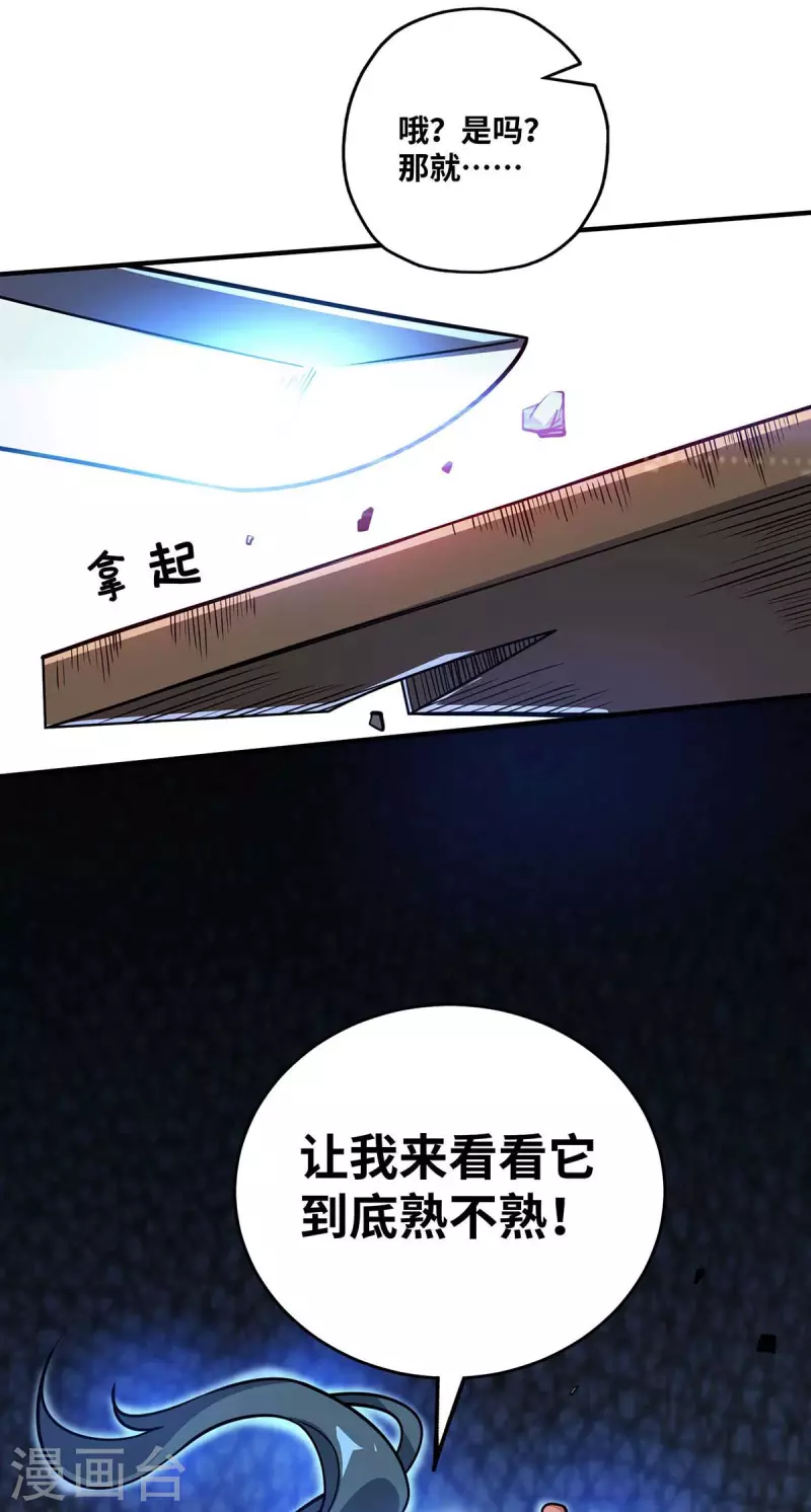 《武映三千道》漫画最新章节第155话 买瓜免费下拉式在线观看章节第【23】张图片