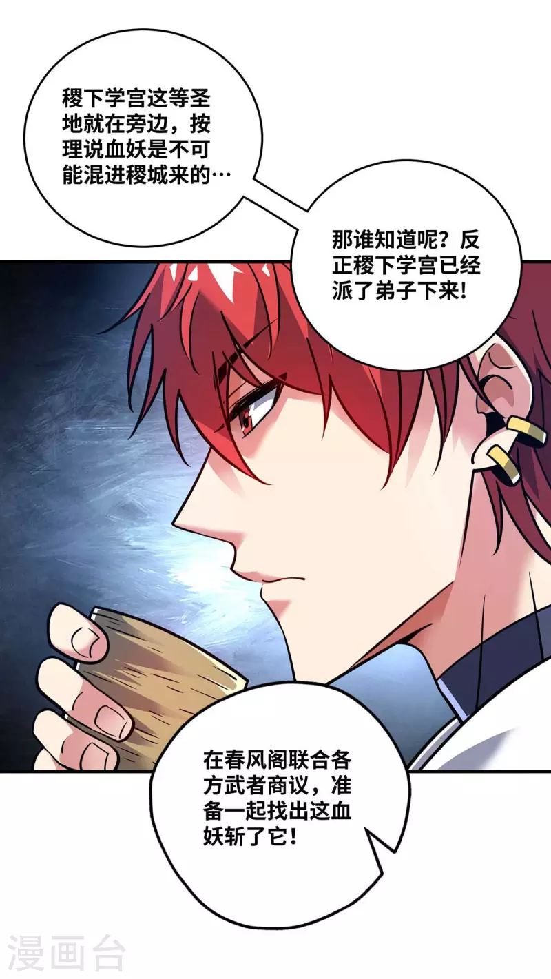 《武映三千道》漫画最新章节第156话 师兄受伤免费下拉式在线观看章节第【14】张图片