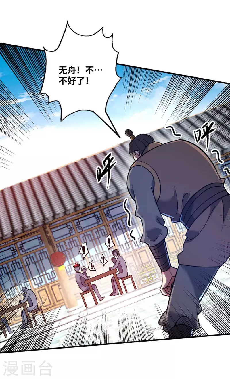 《武映三千道》漫画最新章节第156话 师兄受伤免费下拉式在线观看章节第【16】张图片