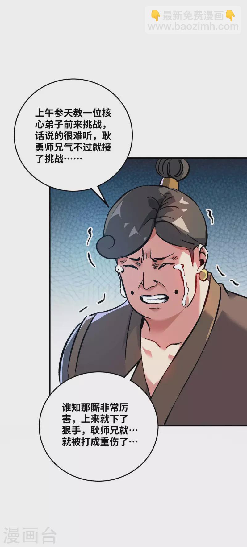 《武映三千道》漫画最新章节第156话 师兄受伤免费下拉式在线观看章节第【24】张图片