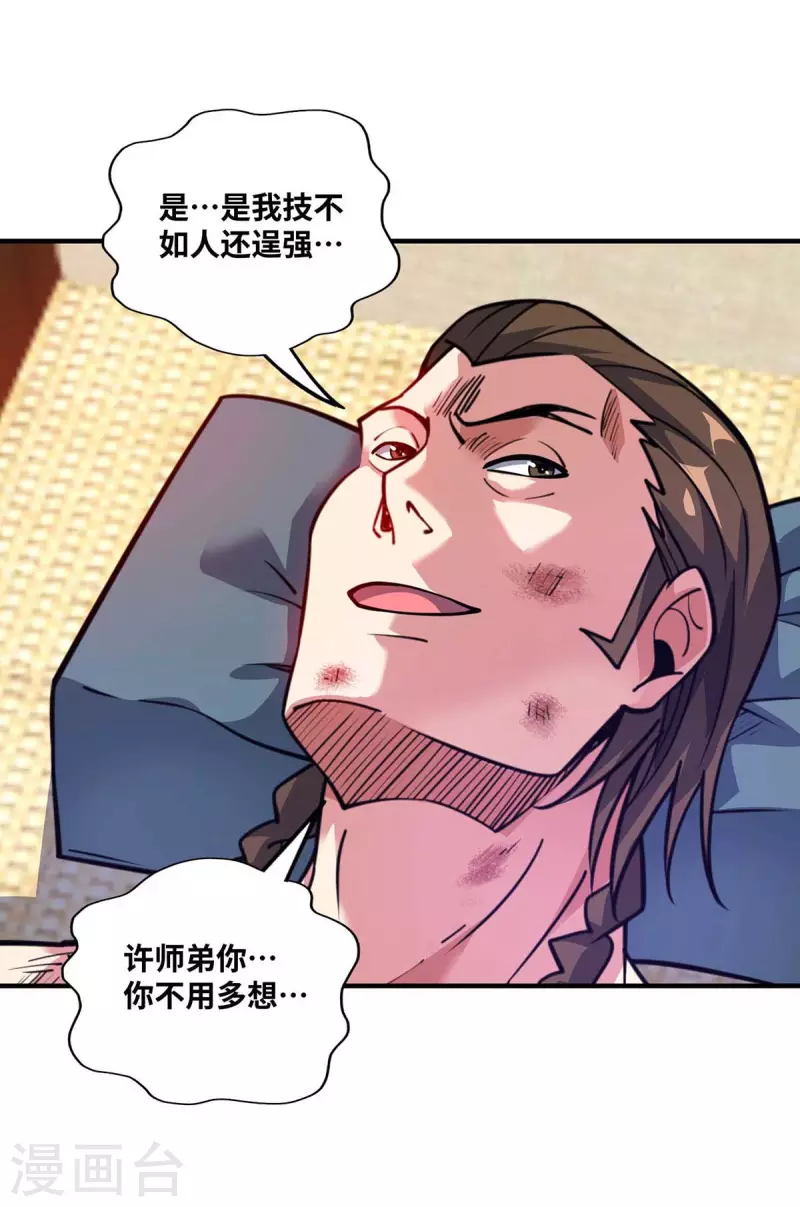 《武映三千道》漫画最新章节第156话 师兄受伤免费下拉式在线观看章节第【27】张图片