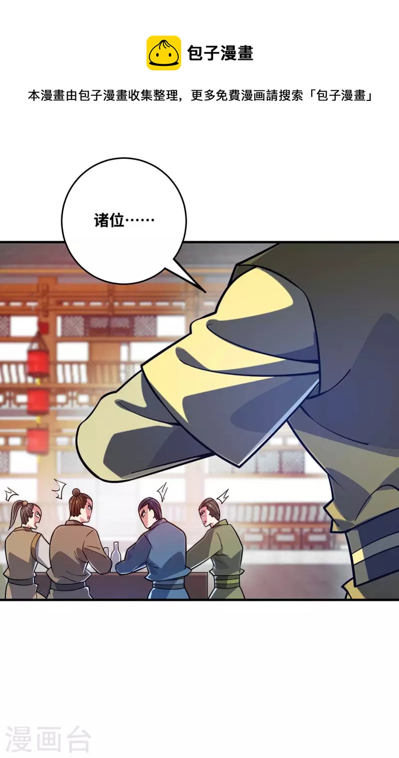 《武映三千道》漫画最新章节第159话 上钩了免费下拉式在线观看章节第【1】张图片