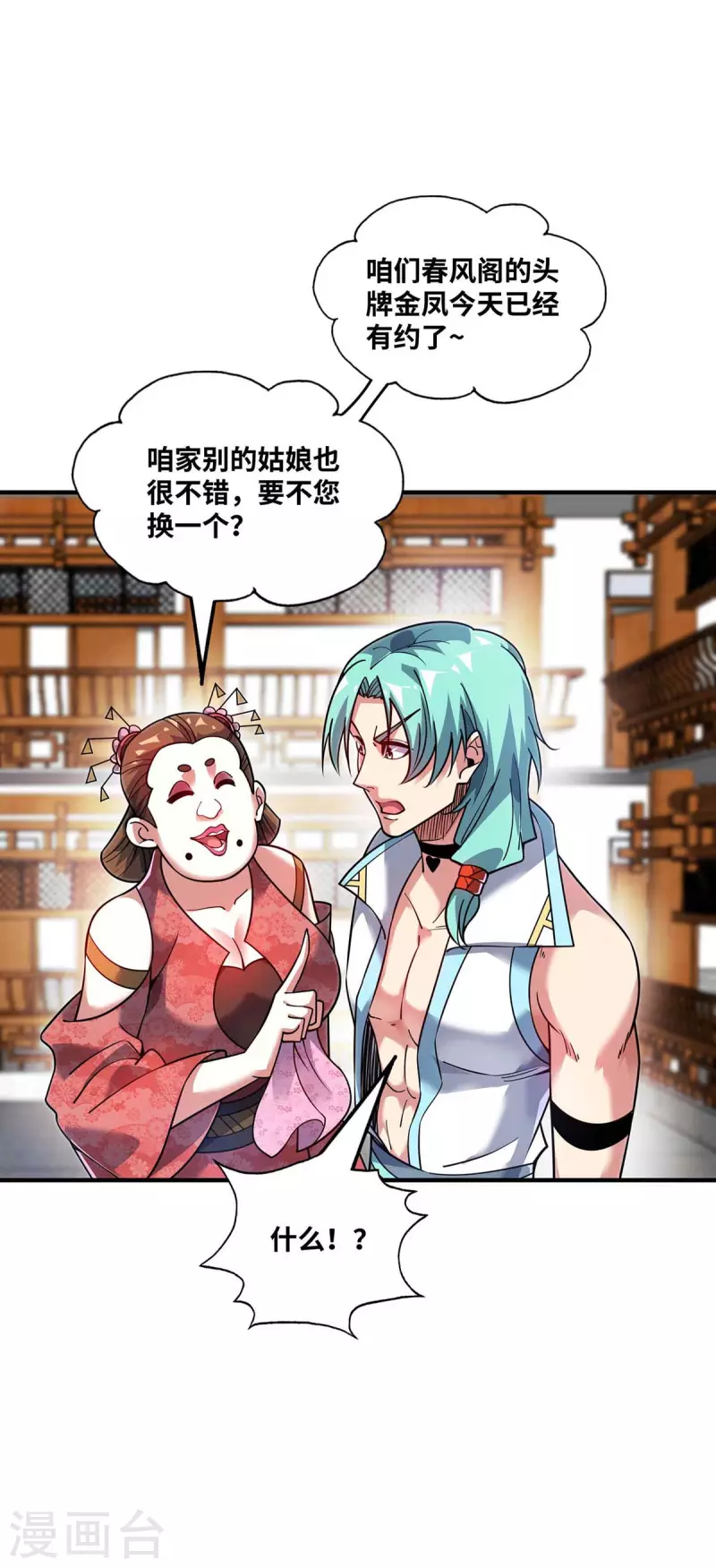 《武映三千道》漫画最新章节第159话 上钩了免费下拉式在线观看章节第【10】张图片