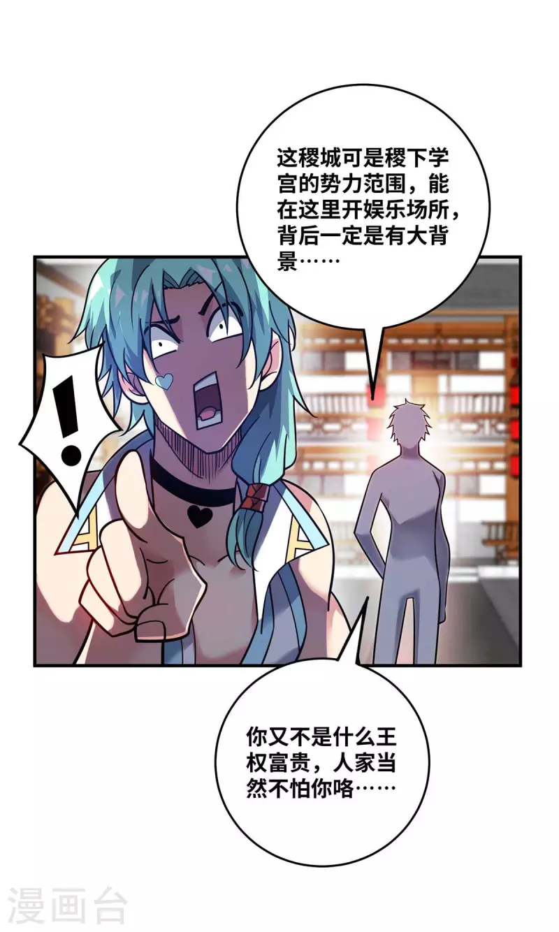 《武映三千道》漫画最新章节第159话 上钩了免费下拉式在线观看章节第【14】张图片