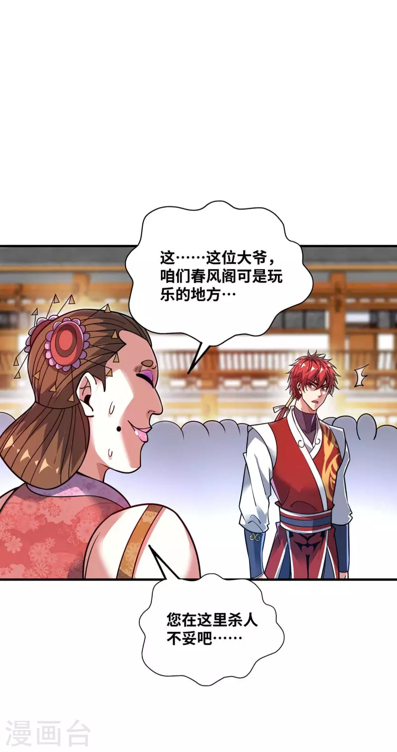 《武映三千道》漫画最新章节第161话 击杀季英麟免费下拉式在线观看章节第【25】张图片