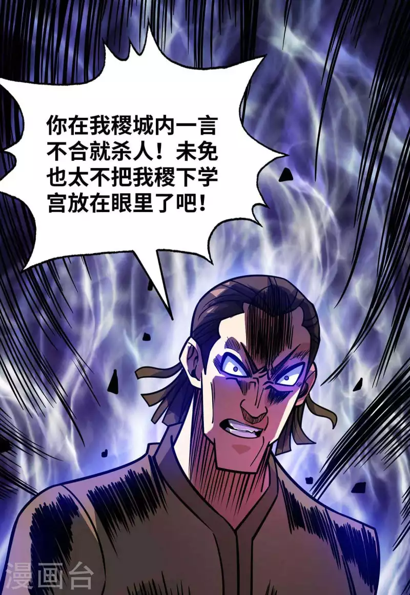 《武映三千道》漫画最新章节第161话 击杀季英麟免费下拉式在线观看章节第【30】张图片