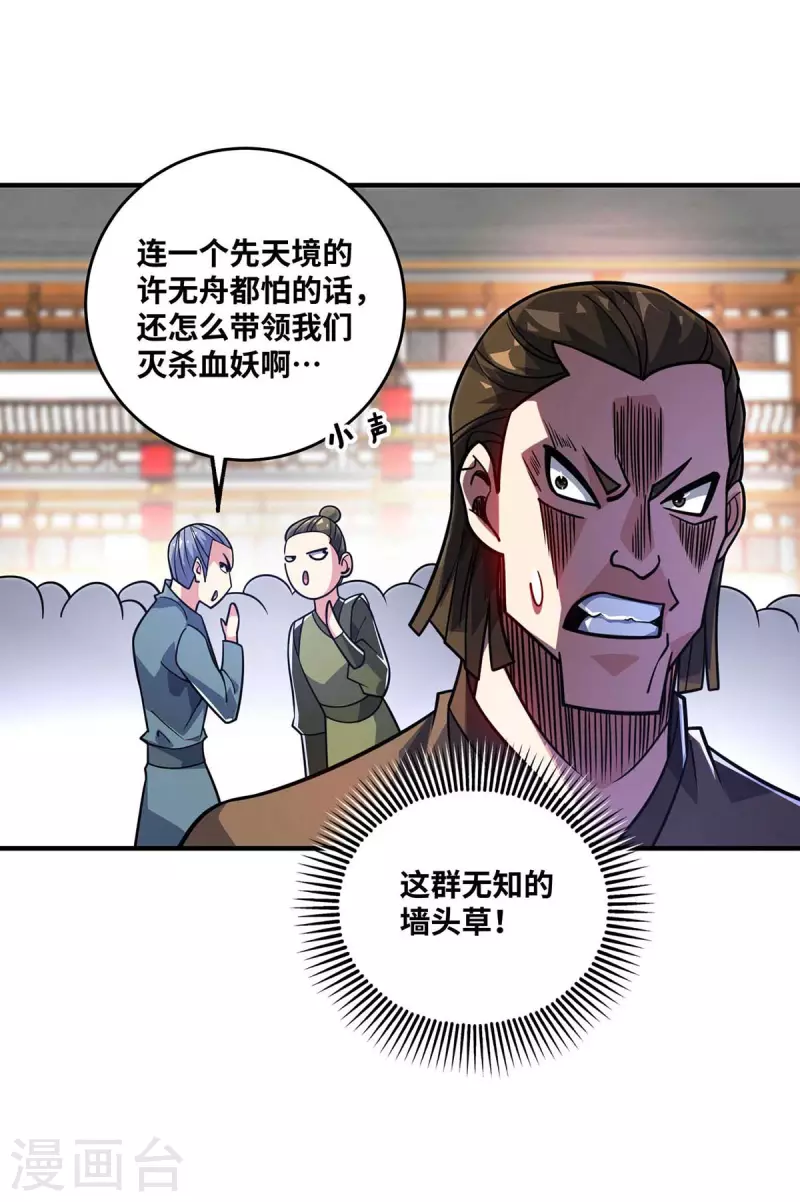 《武映三千道》漫画最新章节第162话 演戏免费下拉式在线观看章节第【9】张图片