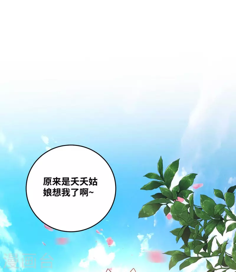 《武映三千道》漫画最新章节第163话 再遇黛夭夭免费下拉式在线观看章节第【22】张图片