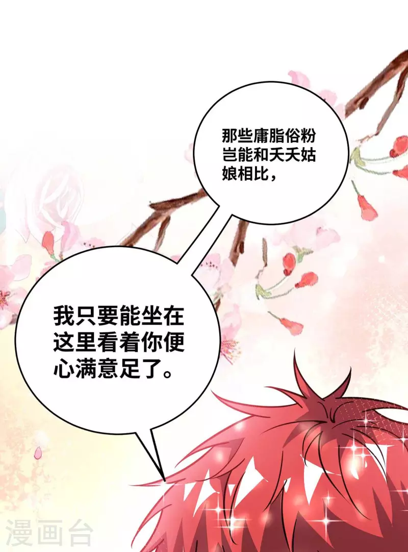 《武映三千道》漫画最新章节第163话 再遇黛夭夭免费下拉式在线观看章节第【33】张图片