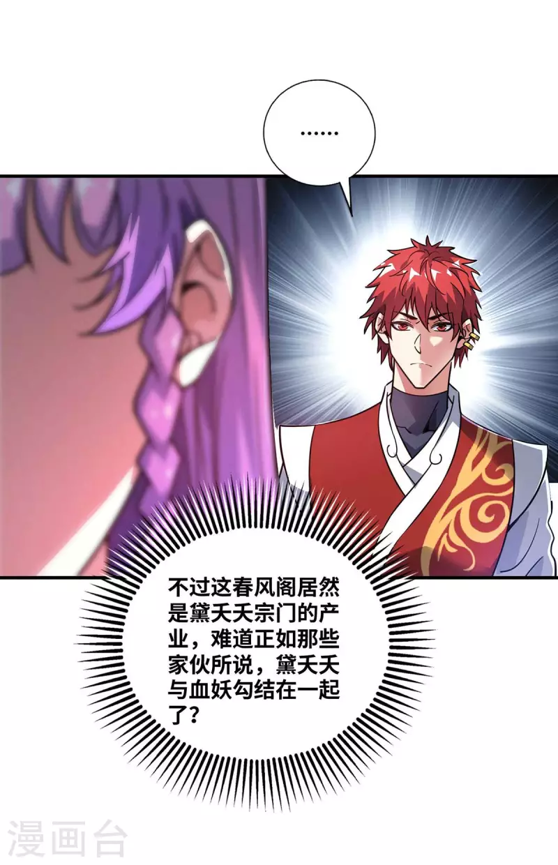 《武映三千道》漫画最新章节第164话 暗算免费下拉式在线观看章节第【3】张图片