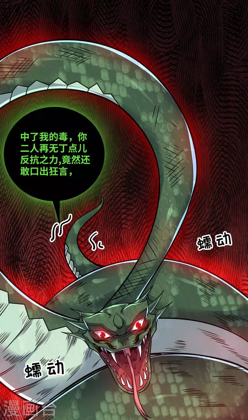 《武映三千道》漫画最新章节第164话 暗算免费下拉式在线观看章节第【31】张图片