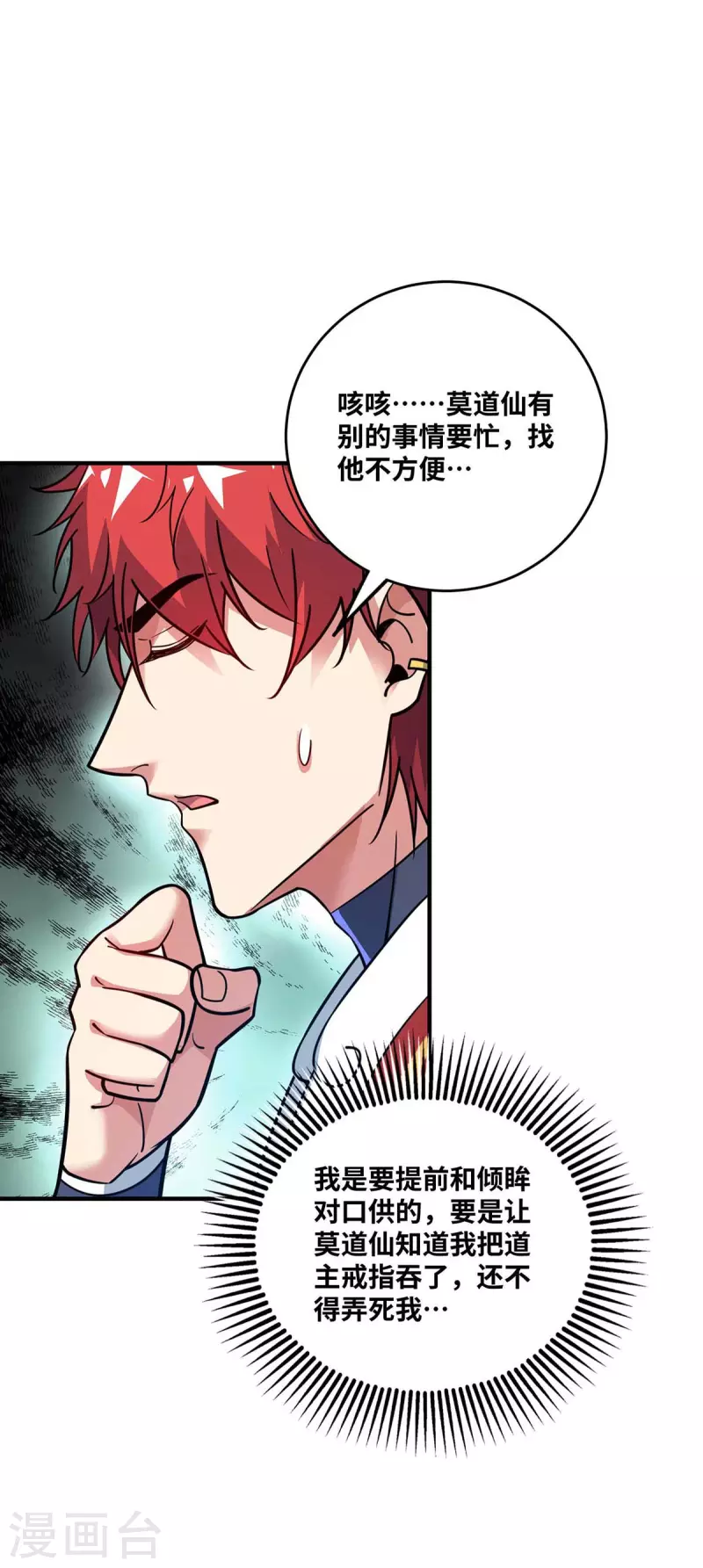 《武映三千道》漫画最新章节第166话 他更傻了免费下拉式在线观看章节第【24】张图片