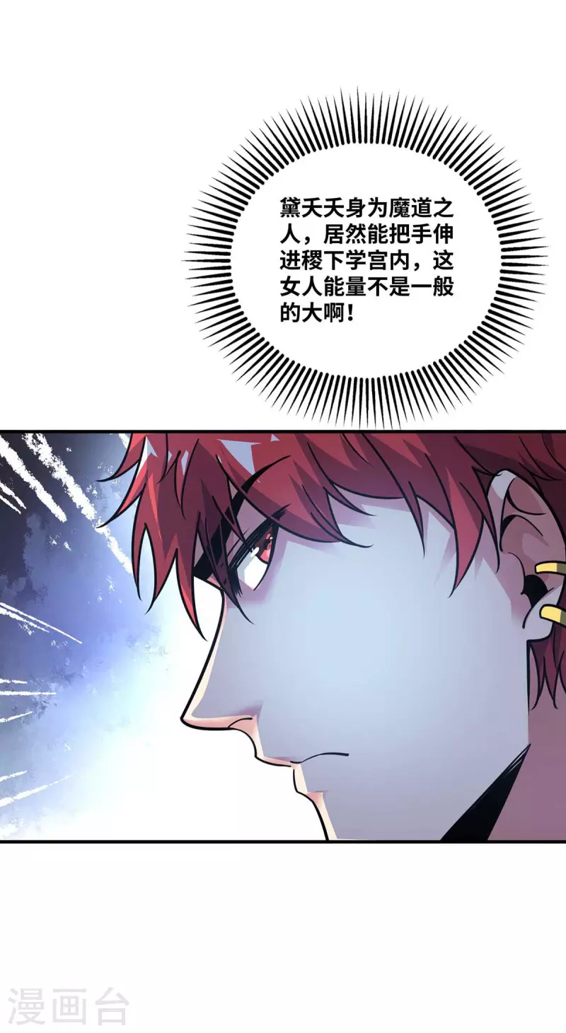 《武映三千道》漫画最新章节第166话 他更傻了免费下拉式在线观看章节第【26】张图片