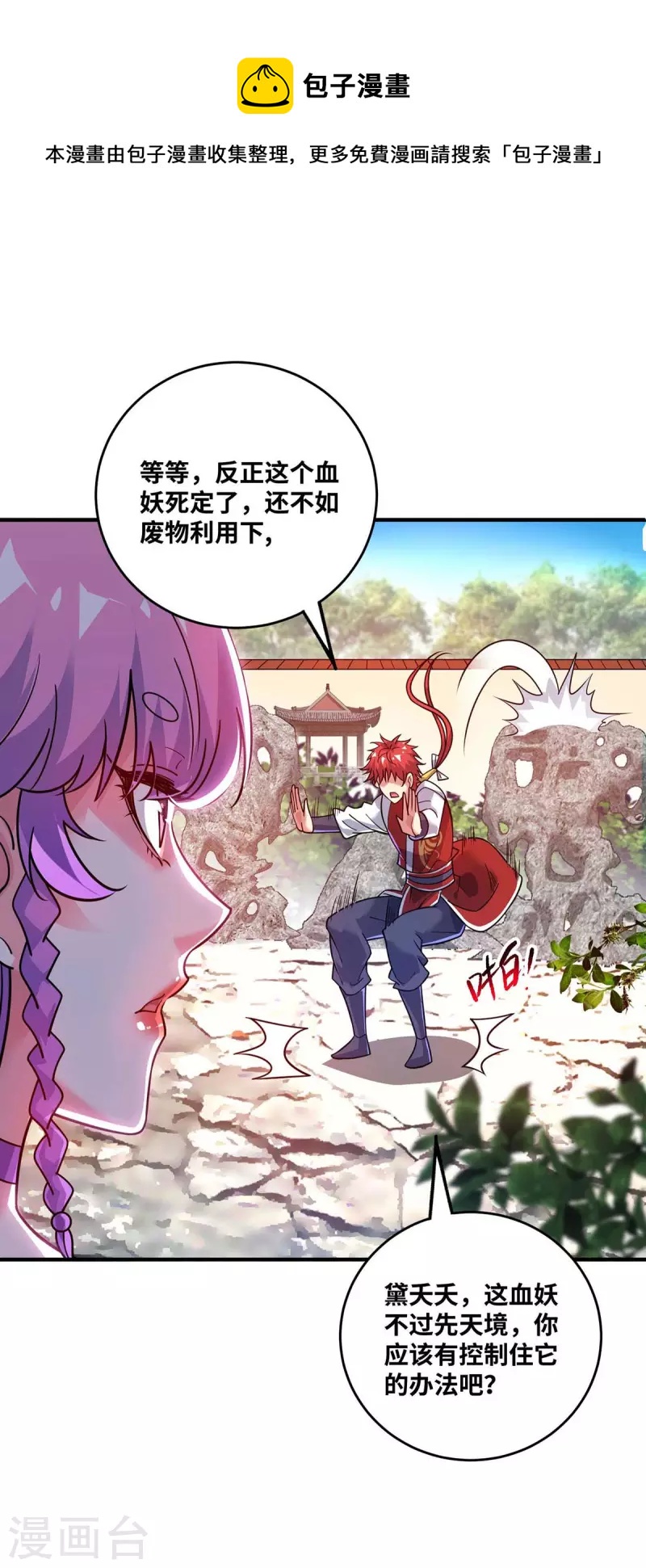 《武映三千道》漫画最新章节第167话 控制血妖免费下拉式在线观看章节第【1】张图片