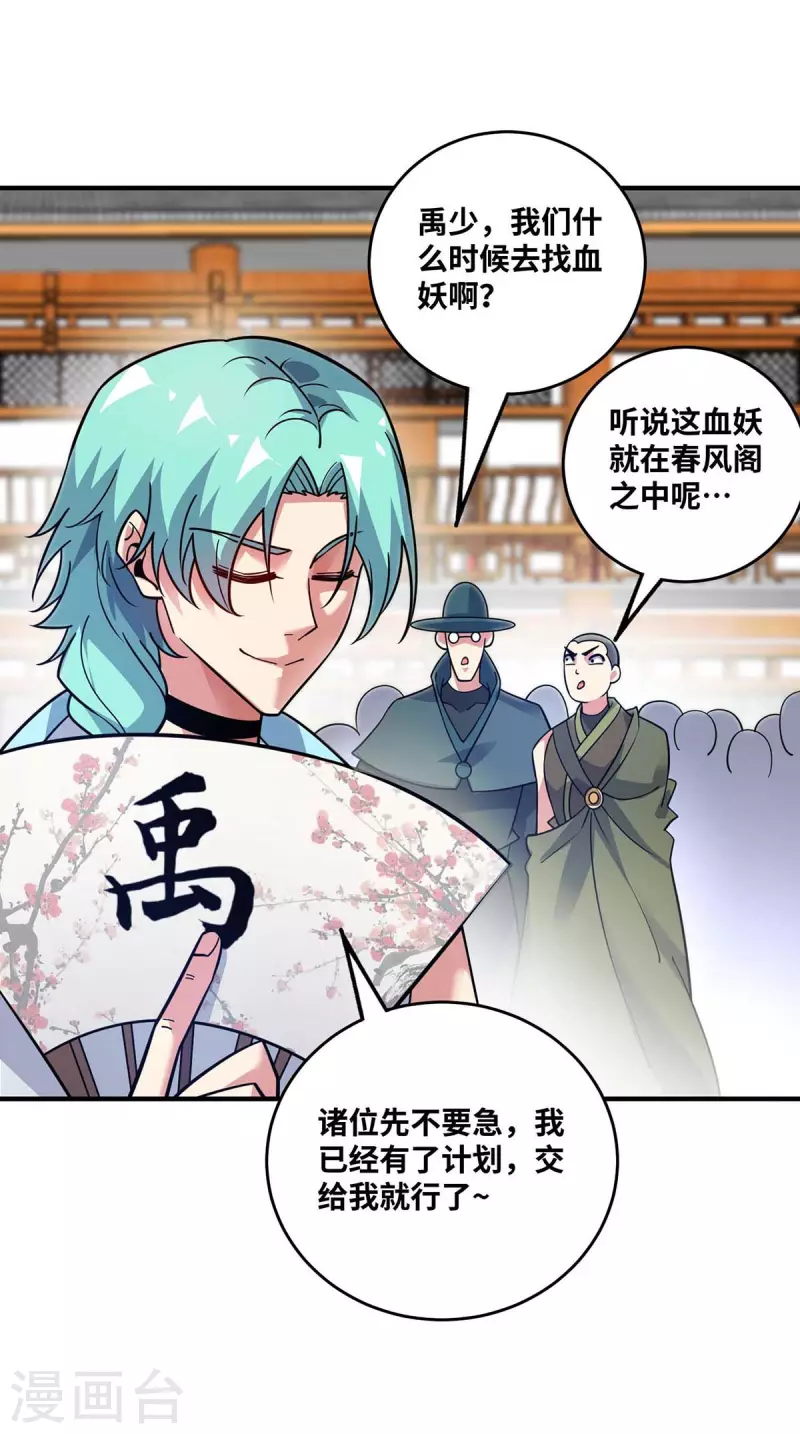 《武映三千道》漫画最新章节第167话 控制血妖免费下拉式在线观看章节第【29】张图片