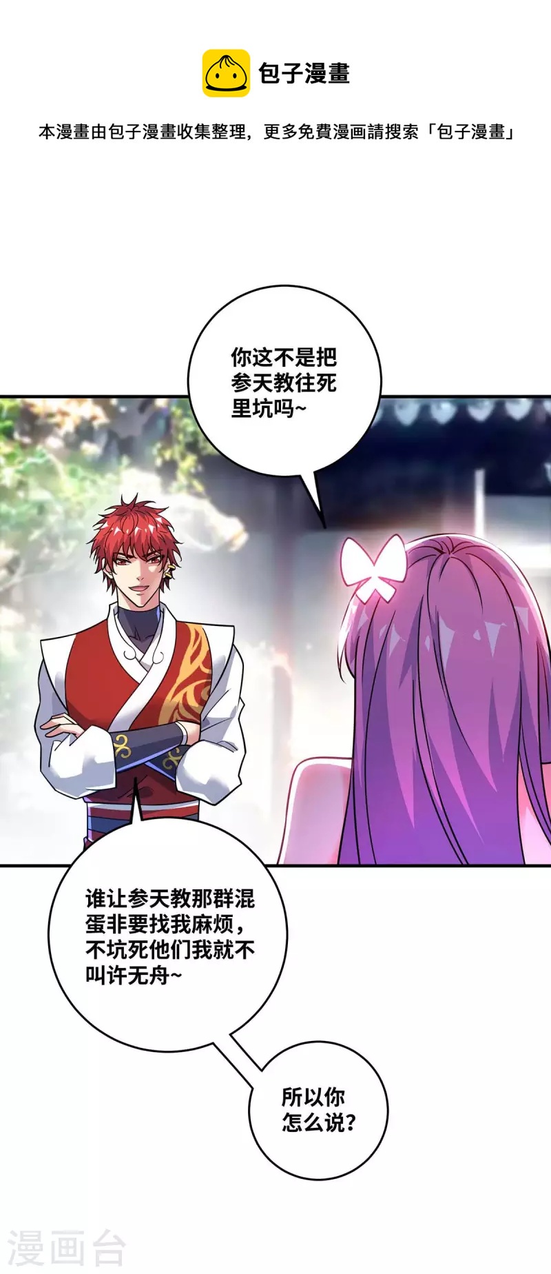 《武映三千道》漫画最新章节第167话 控制血妖免费下拉式在线观看章节第【5】张图片