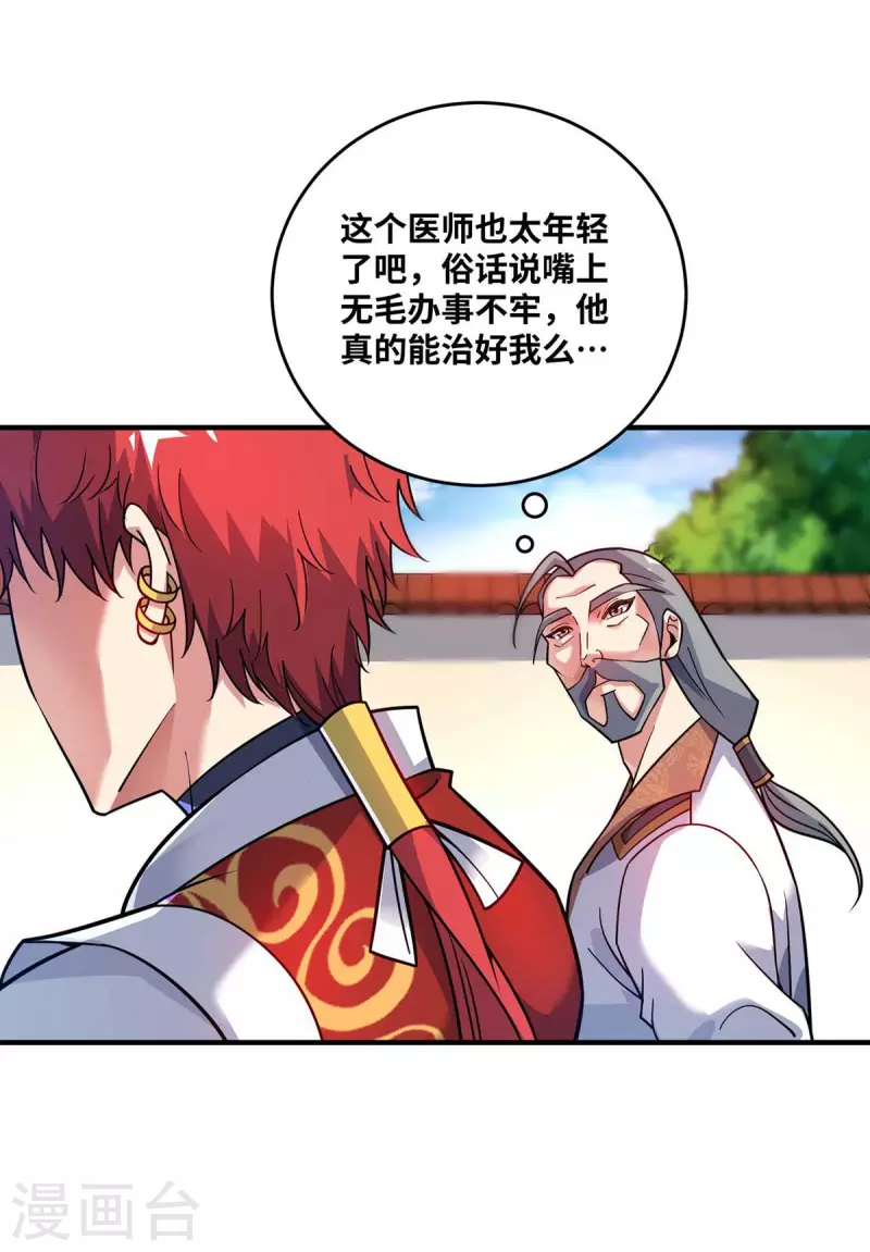 《武映三千道》漫画最新章节第169话 皆大欢喜免费下拉式在线观看章节第【17】张图片