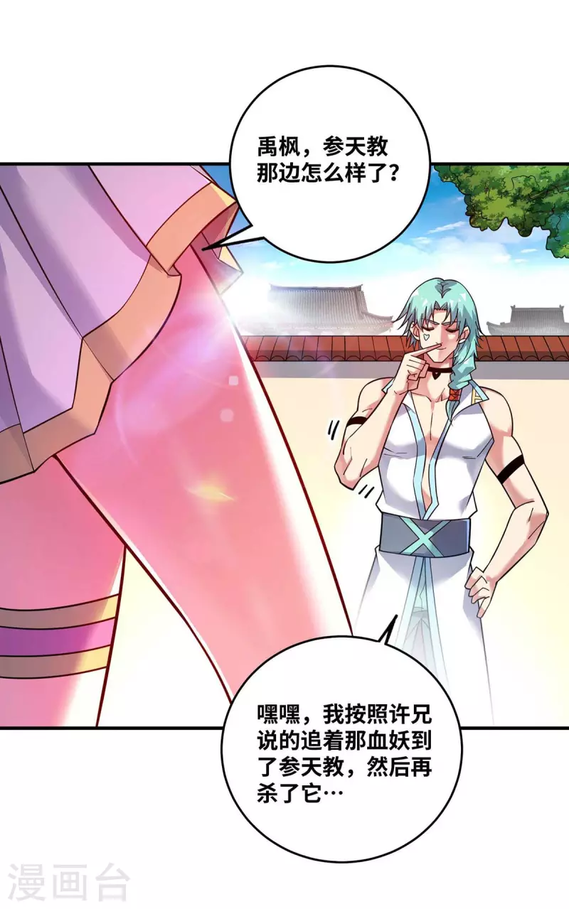 《武映三千道》漫画最新章节第169话 皆大欢喜免费下拉式在线观看章节第【3】张图片