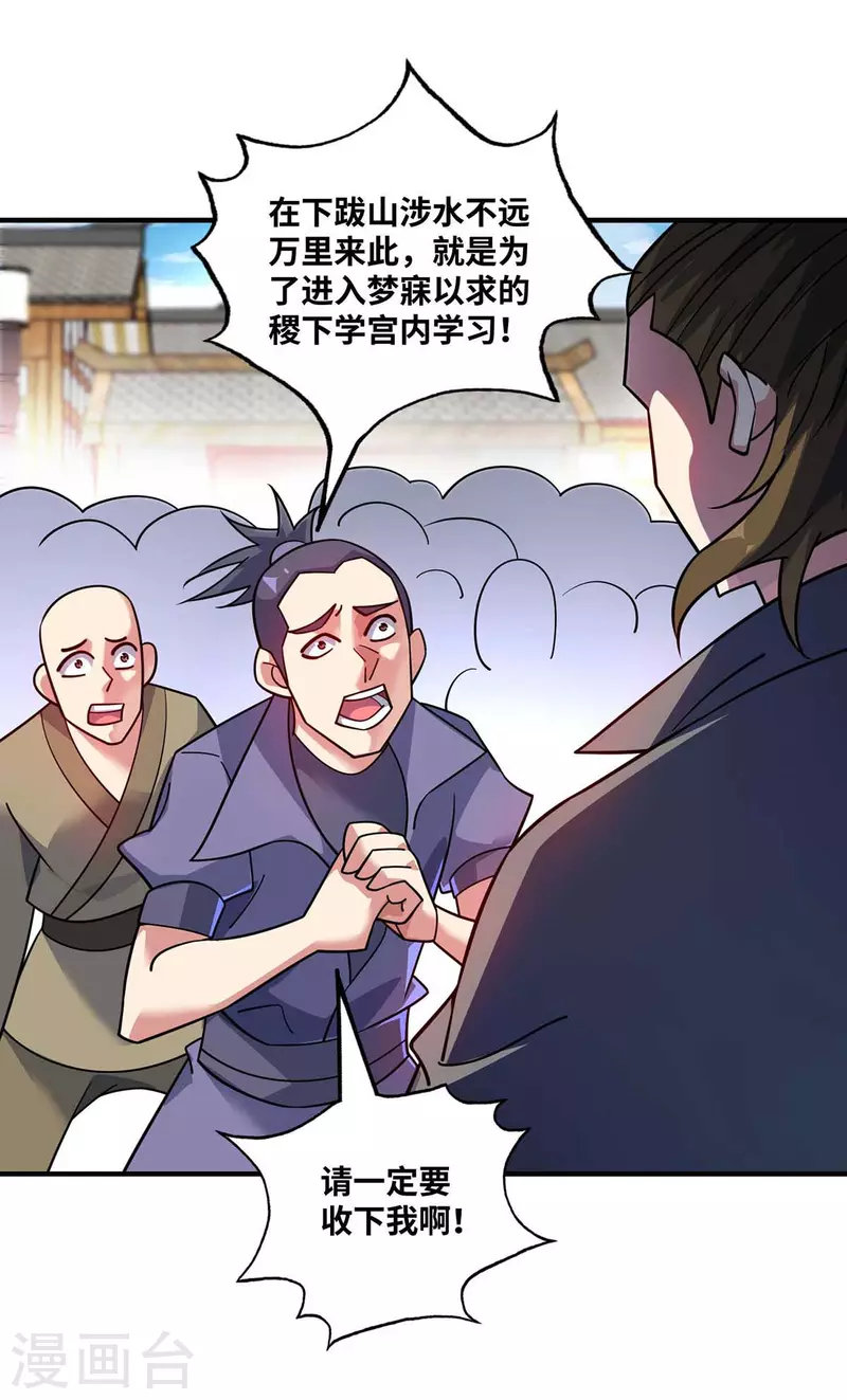 《武映三千道》漫画最新章节第170话 前往稷下学宫免费下拉式在线观看章节第【19】张图片