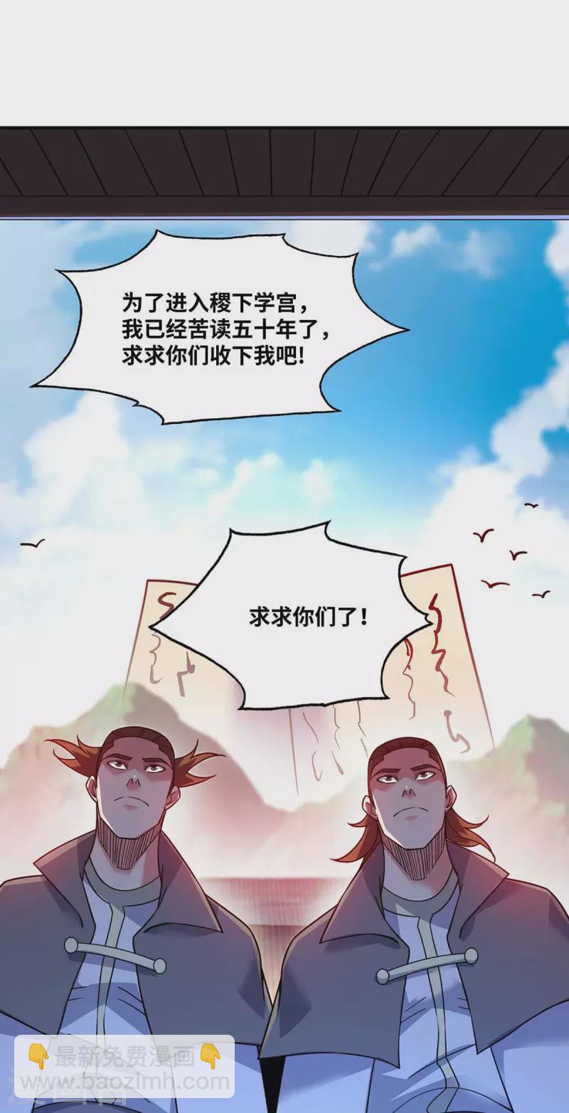 《武映三千道》漫画最新章节第170话 前往稷下学宫免费下拉式在线观看章节第【21】张图片