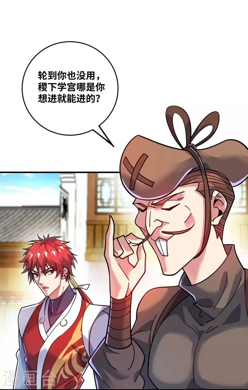 《武映三千道》漫画最新章节第170话 前往稷下学宫免费下拉式在线观看章节第【24】张图片