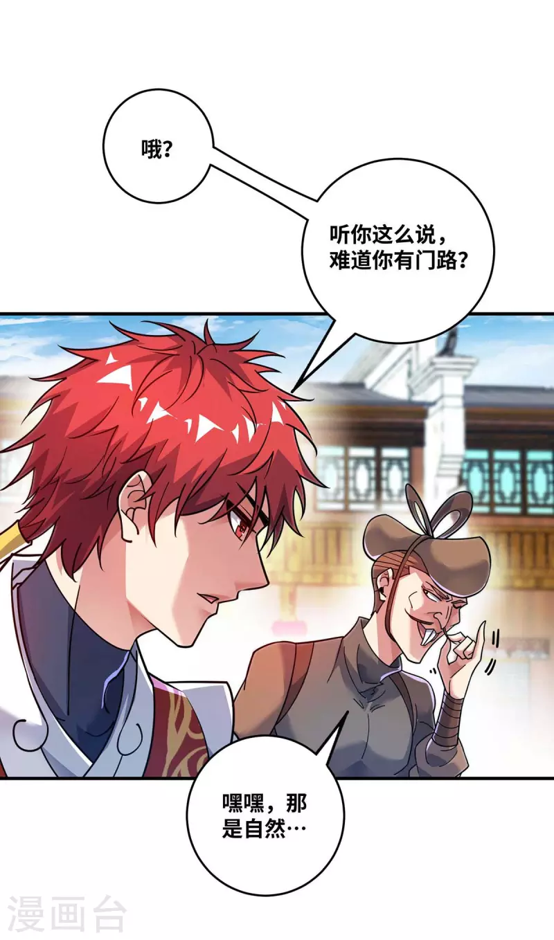 《武映三千道》漫画最新章节第170话 前往稷下学宫免费下拉式在线观看章节第【26】张图片