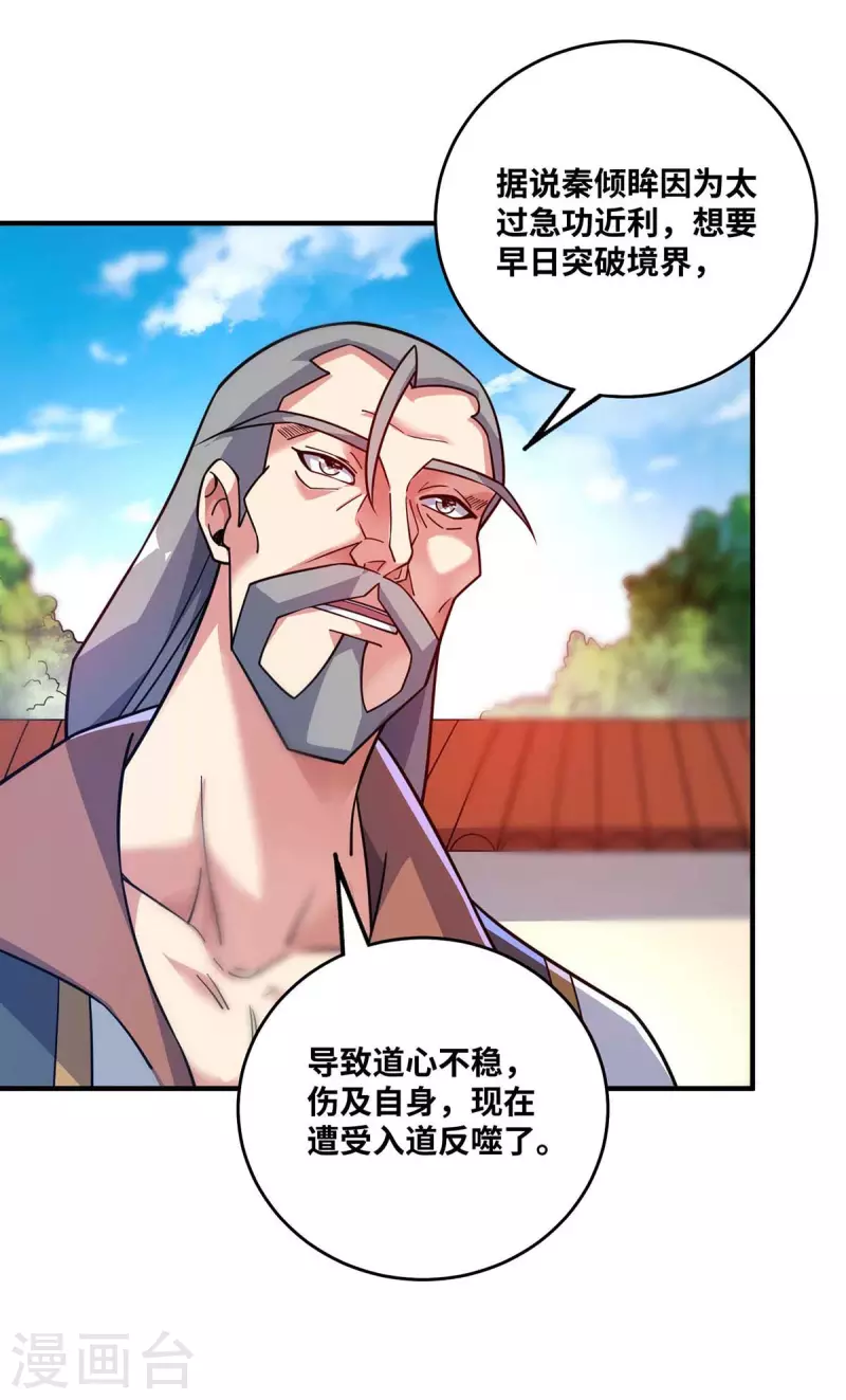 《武映三千道》漫画最新章节第170话 前往稷下学宫免费下拉式在线观看章节第【3】张图片