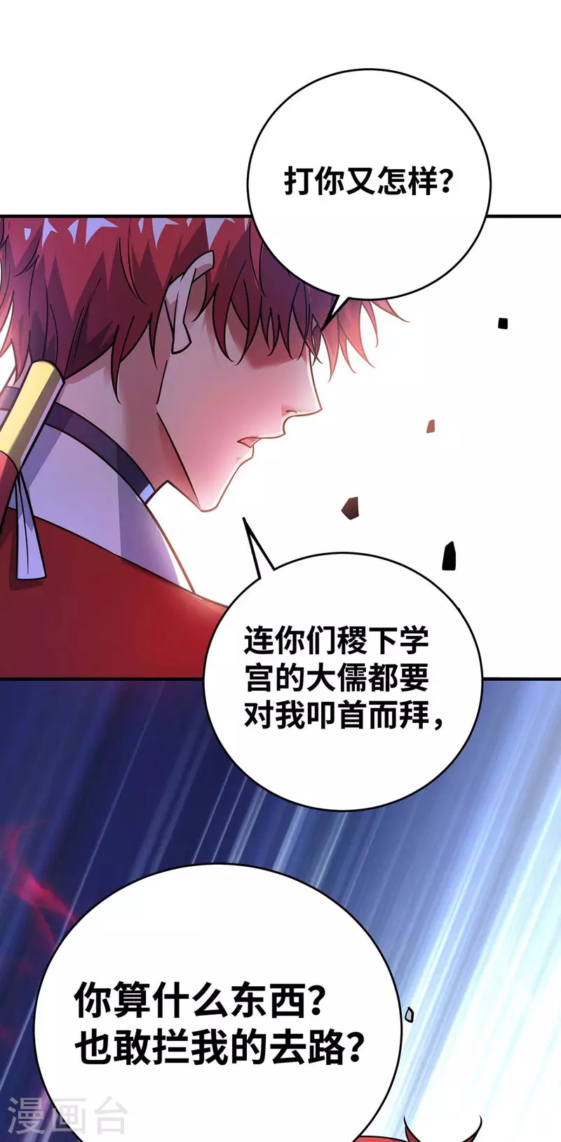 《武映三千道》漫画最新章节第172话 遇见仇人免费下拉式在线观看章节第【10】张图片