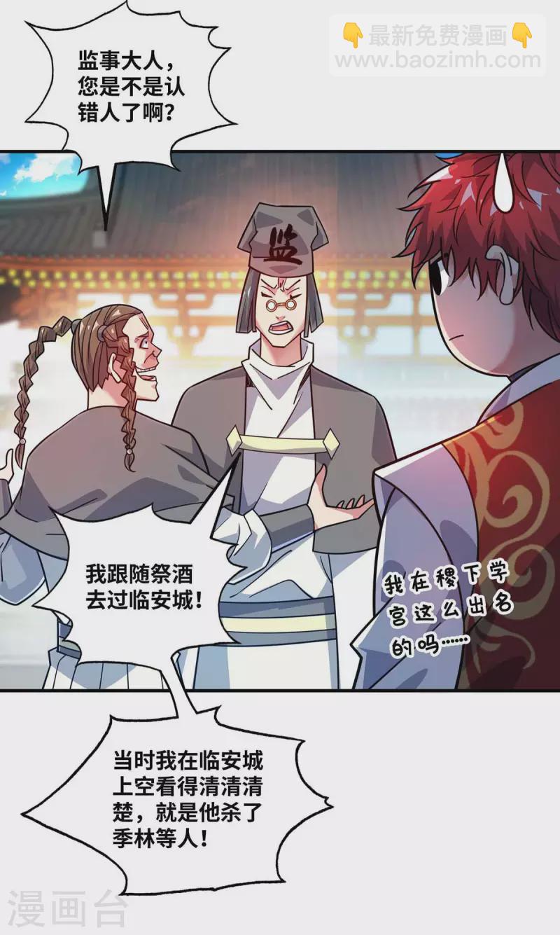 《武映三千道》漫画最新章节第172话 遇见仇人免费下拉式在线观看章节第【22】张图片