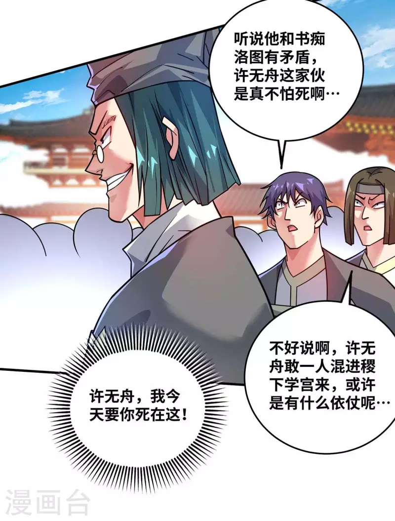 《武映三千道》漫画最新章节第172话 遇见仇人免费下拉式在线观看章节第【28】张图片