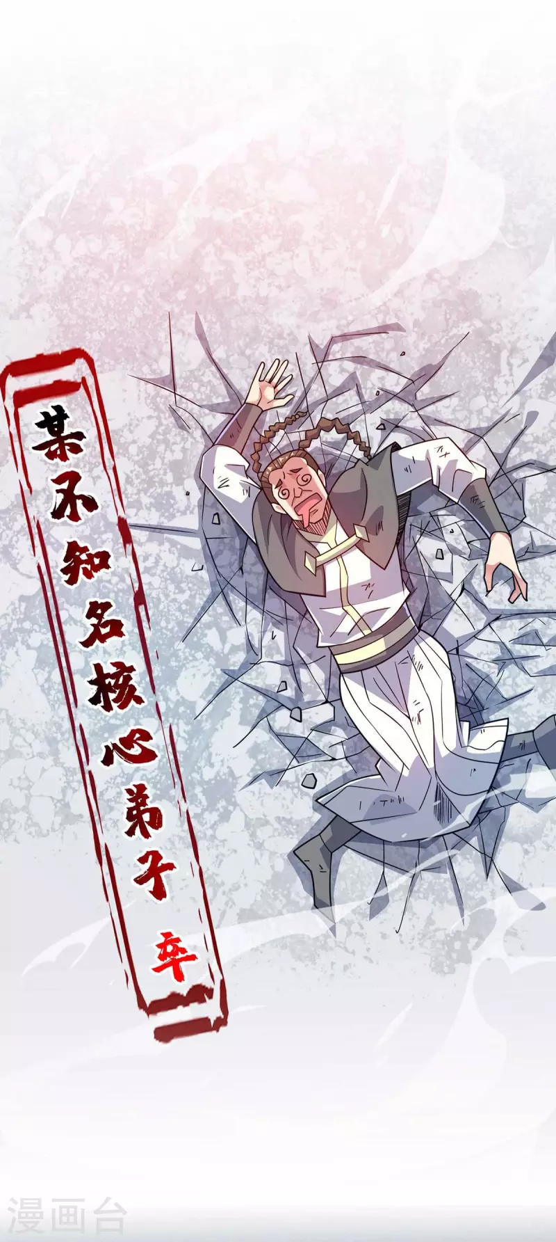 《武映三千道》漫画最新章节第173话 你倒是出手啊免费下拉式在线观看章节第【17】张图片